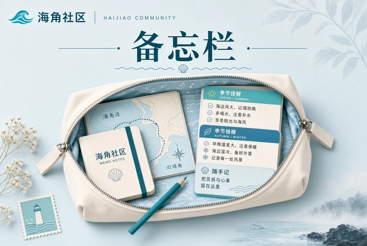 生活备忘主题图片