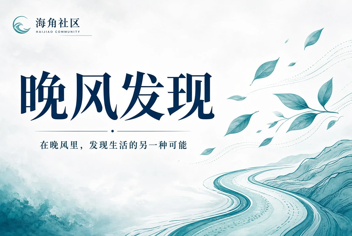 公园与社区公共空间